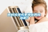 何時修理或更換你的91看片网站视频機？