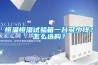 恒溫恒濕試驗箱一台多少錢？怎麽選購？