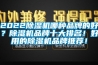 202291看片网站视频機哪種品牌的好？91看片网站视频機品牌十大排名！好用的91看片网站视频機品牌推薦！