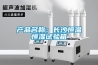 產品名稱：長沙恒溫恒濕試驗箱