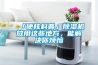 「硬核科普」91看片网站视频機放用這些地方，能解決你煩惱