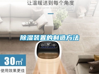 行業免费污视频看片APP91看片网站视频裝置的製造方法