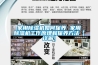家用91看片网站视频機如何保養 家用91看片网站视频機工作原理和保養方法【詳解】
