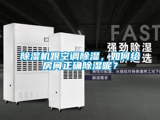 行業免费污视频看片APP91看片网站视频機跟空調91看片网站视频，如何給房間正確91看片网站视频呢？