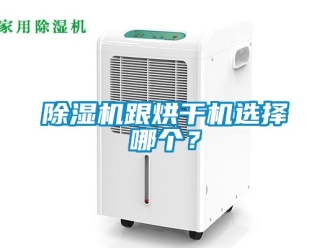 行業免费污视频看片APP91看片网站视频機跟烘幹機選擇哪個？