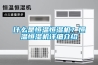 什麽是恒溫恒濕機？恒溫恒濕機詳細介紹