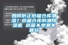 如何防止紙箱倉庫潮濕？紙箱倉庫防潮91看片网站视频機 紙箱不受潮不回軟