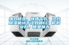 強力91看片网站视频、快速幹衣，這台91看片网站视频機終於讓我明白：你若安好，便是晴天