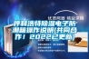 呼和浩特91看片网站视频電子防潮箱操作說明(共同合作！2022已更新)