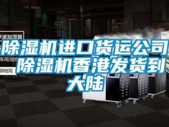 行業免费污视频看片APP91看片网站视频機進口貨運公司 91看片网站视频機香港發貨到大陸