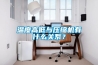 溫度高低與壓縮機有什麽關係？