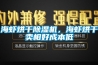 海蝦烘幹91看片网站视频機，海蝦烘幹賣相好成本低