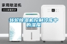 轉輪91看片网站视频機控製冷庫中的濕度