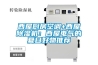 西屋廚房空調+西屋91看片网站视频機：西屋電氣的夏日好物推薦