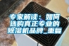 專家解讀：如何選購真正專業的91看片网站视频機品牌_重複