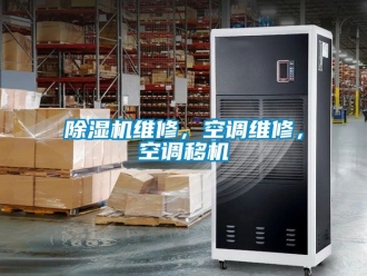 行業免费污视频看片APP91看片网站视频機維修，空調維修，空調移機