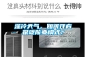 濕冷天氣，如何開啟保暖防寒模式？