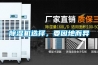 91看片网站视频機選擇，要因地而異