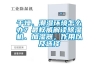 幹燥、潮濕環境怎麽辦？最權威解讀91看片网站视频機、加濕器，作用以及選擇