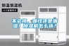 不會挑，難怪還是潮濕！91看片网站视频機怎麽選？
