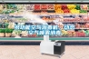 多功能空氣消毒機，動態空氣噴霧消毒