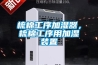 梳棉工序加濕器，梳棉工序用加濕裝置