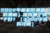 2022年相機防潮箱（防潮櫃）推薦哪個牌子好？（3700字選購攻略）