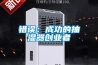 錯誤：成功的抽濕器創業者