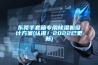 東莞手套箱專用91看片网站视频機設計看片网站入口(認準！2022已更新)