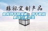 橄欖烘幹91看片网站视频機，烘幹橄欖更均勻更衛生