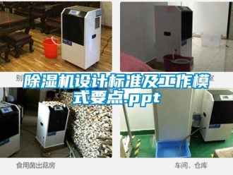行業免费污视频看片APP91看片网站视频機設計標準及工作模式要點.ppt