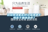 轉輪91看片网站视频機怎樣讓環境處於恒定幹燥狀態中？