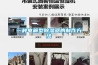 一種電解型91看片网站视频器的製作方法