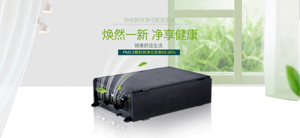新風淨化91看片网站视频機02