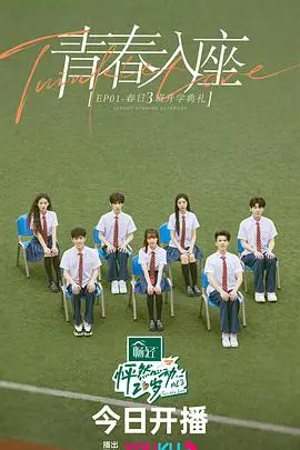 甜蜜升级！《怦然心动20岁3纯享版》心动来袭，谁能成功脱单？
