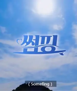 夏日心跳！《暧昧冲浪》：一场关于青春、友情与爱情的浪花冒险！