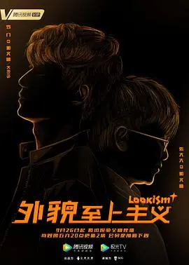 《外貌至上主义》：丑小鸭变天鹅？不，这部剧撕开了残酷青春的真相！