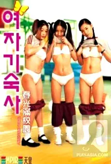 《春光满校园》：青春期的躁动与不安，一场关于成长、友情和爱的青涩物语