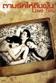 《罪爱》：欲望迷雾下的救赎之路，一场关于爱与罪的深刻拷问