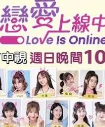 《恋爱上线中》：高颜值电竞大神甜蜜来袭，网恋奔现的爆笑与感动！