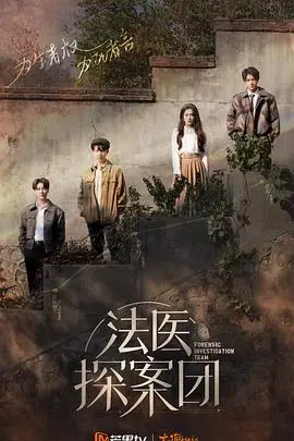 《法医探案团 加更版》：揭秘罪恶真相，加量不加价的良心普法剧！