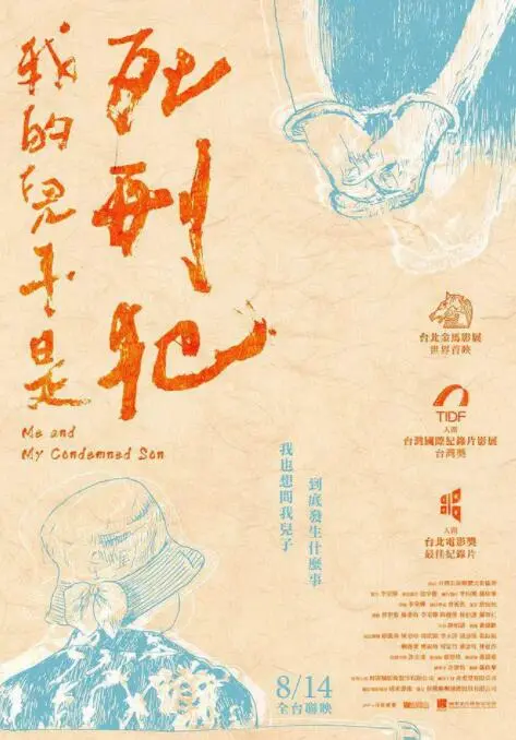 《我的儿子是死刑犯》深度剖析：当母爱遭遇法律，灵魂救赎之路在何方？