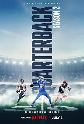 《四分卫 第二季》：热血青春，球场上的宿命对决，谁将笑到最后？