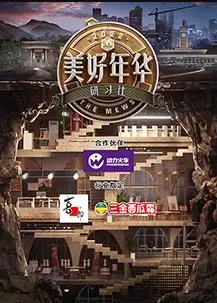 《美好年华研习社》：一场关于年龄与美的探索，优雅老去的秘密！