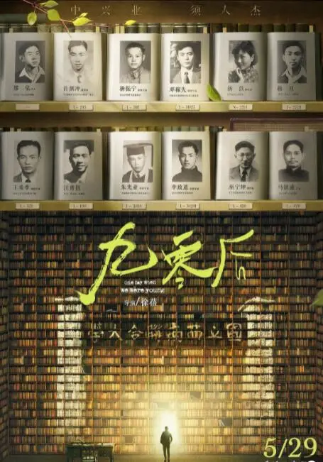 《九零后》：青春记忆与时代变迁，一部触动灵魂的纪录片 | 深度影评