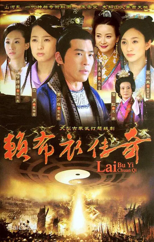 《赖布衣传奇》：风水大师的治愈之旅，奇幻冒险与草根逆袭！