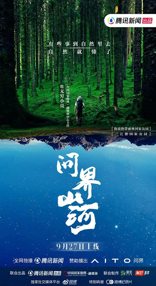 《问界山河》：不止是登山！科技与梦想交织，探寻生命极限的史诗