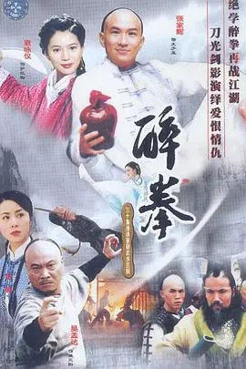 探索成龙经典之作《醉拳》：醉拳武术与幽默冒险的完美融合，如何点燃全球观众的激情？