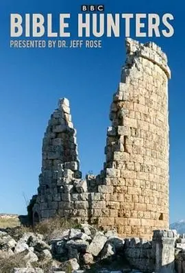 揭秘信仰与冒险：《圣经捕手》背后的神秘世界和人性探寻