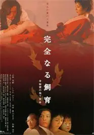 完美宠物：秘密地下室惊悚揭秘，心理惊悚与黑暗秘密的完美碰撞